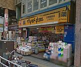マツモトキヨシ日野駅前店 1039m