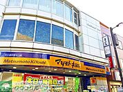 マツモトキヨシ花小金井駅北口店 徒歩11分。ドラックストア 860m