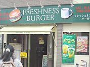 フレッシュネスバーガー日野店 287m