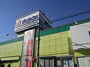 ヤマダ電機テックランド南平店 1979m