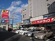 サンドラッグ 300m