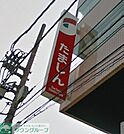 多摩信用金庫学園東支店 917m