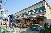 ドラッグセイムス子安町店 徒歩2分。ドラックストア 140m