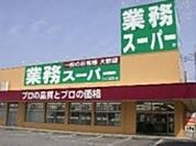 業務スーパー滝山店 868m