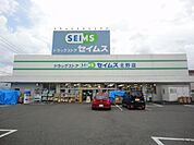 ドラッグセイムス北野店 328m