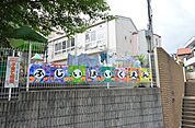藤井保育園 544m