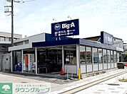 ビックエー春日部中央店 徒歩8分。 580m