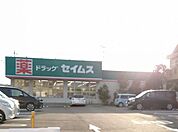 ドラッグセイムス 行田押上店 徒歩6分。 410m