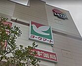 ヨークマート日進店 2239m