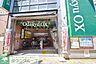 周辺：OdakyuOX祖師谷店 徒歩5分。スーパー 400m