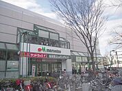 マルエツ調布店 273m
