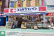 ココカラファイン 徒歩8分。ドラックストア 570m