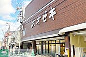 スーパーオオゼキ戸越六丁目店 徒歩3分。 220m