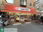 Can★Do大岡山店 徒歩2分。 130m
