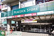ピーコックストア閉店 徒歩4分。スーパー 320m