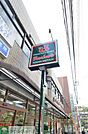 スーパー文化堂荏原店 徒歩7分。 550m