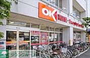 オーケーディスカウントセンター新用賀 990m