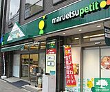 マルエツプチ 徒歩4分。スーパー 260m
