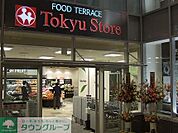 東急ストアフードステーション 徒歩3分。 210m