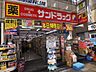 周辺：サンドラッグ相模大野北口店 498m