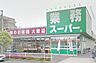 周辺：業務スーパー町田南大谷店 1037m