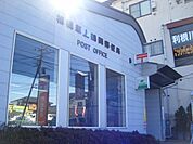 東林間郵便局 300m