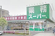 業務スーパー町田南大谷店 徒歩8分。スーパー 620m