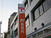豊島高田郵便局 401m