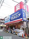 ウエルシア薬局練馬向山店 徒歩3分。ドラックストア 230m