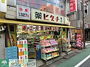 薬ヒグチ戸塚店 徒歩7分。ドラックストア 500m