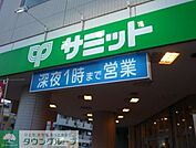 サミットストア 徒歩4分。スーパー 260m