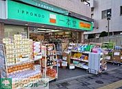 ドラッグストア一本堂茗荷谷駅前店 徒歩8分。ドラックストア 590m