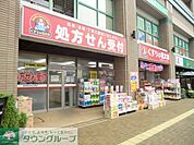 くすりの福太郎鎌ケ谷駅前店 徒歩8分。ドラックストア 620m