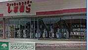 ファッションセンターしまむら梅郷店 徒歩16分。ショッピングセンター 1210m