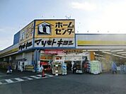 マツモトキヨシホームセンター 822m