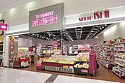 成城石井 605m