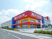 ケーズデンキ 徒歩12分。ホームセンター 920m