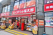 くすりの福太郎 490m