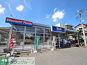 ビッグ・エー東村山本町店 徒歩5分。ディスカウントショップ 390m