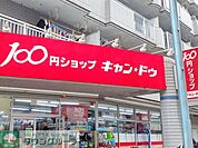 キャン・ドゥ 徒歩19分。 1470m