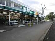業務スーパー 田無店 773m