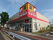 サンドラッグ国分寺日吉店 徒歩28分。ドラックストア 2200m