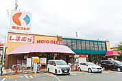 京王ストア栄町店 1161m