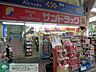 周辺：サンドラッグ川崎駅前大通り店 徒歩8分。ドラックストア 640m