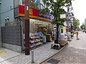 くすりセイジョー新丸子店 359m