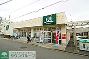 Fuji小菅ケ谷店 徒歩2分。 160m
