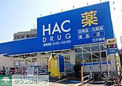 ハックドラッグ江の島店 徒歩8分。ドラックストア 610m