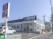 クリエイト藤沢湘南台二丁目店 徒歩4分。ドラックストア 290m