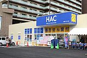ハックドラッグ湘南ライフタウン店 739m