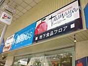  たまや梅屋店 1006m